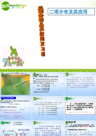 高中数学 22(二项分布及其应用)课件 新人教A版-选修2-3 课件