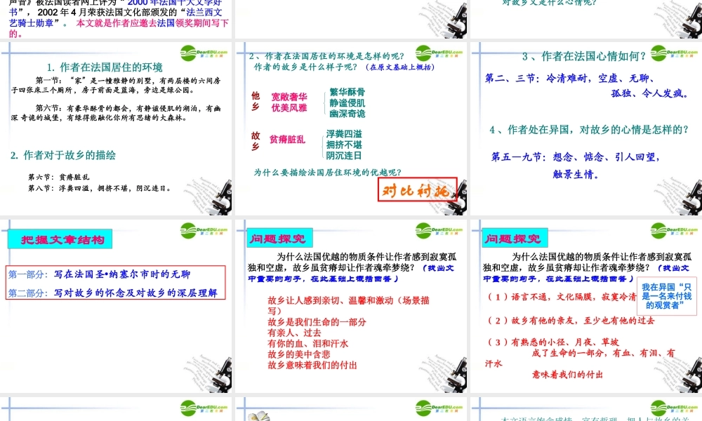 高中语文 第四单元第14课(我心归去)课件 苏教版必修1 课件