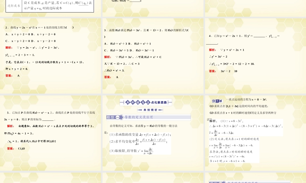 高考数学总复习 13.1导数课件 文 大纲人教版 课件