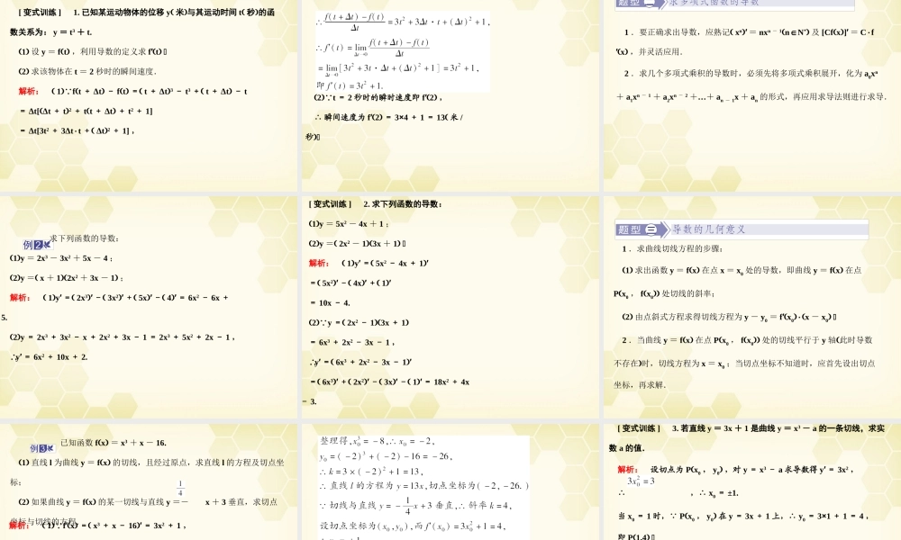 高考数学总复习 13.1导数课件 文 大纲人教版 课件