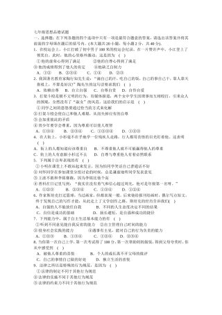 七年级思想品德试题