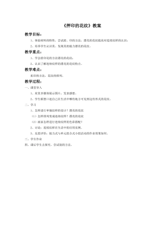 《押印的花纹》教案