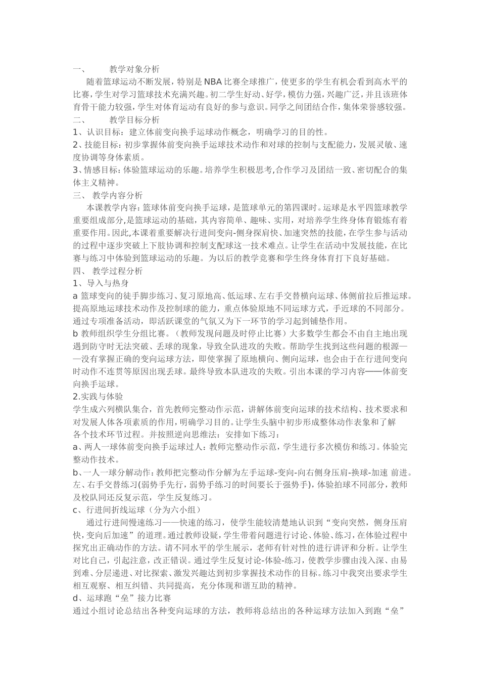 篮球运球教学设计与反思_第1页