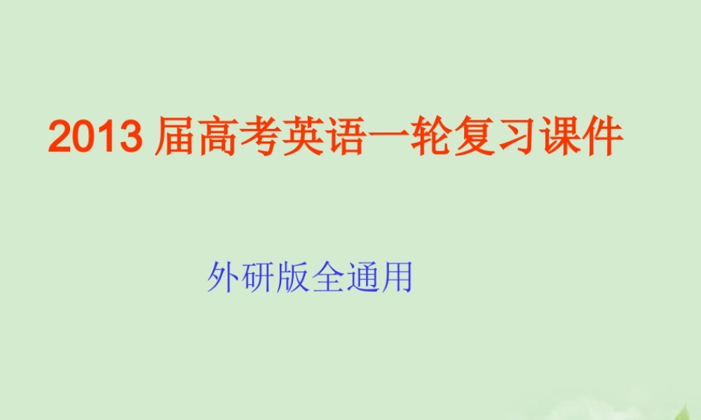 高考英语一轮复习 Module6 The Tang Poems课件 外研版选修8 课件