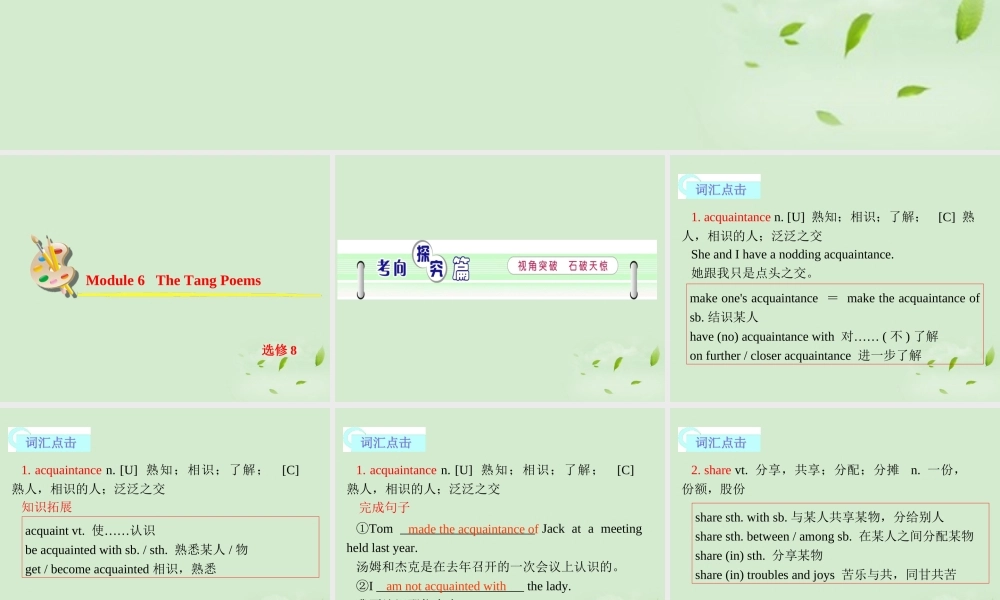 高考英语一轮复习 Module6 The Tang Poems课件 外研版选修8 课件