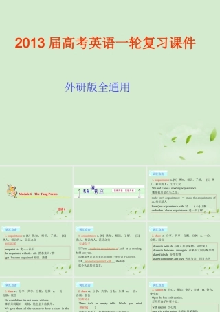 高考英语一轮复习 Module6 The Tang Poems课件 外研版选修8 课件