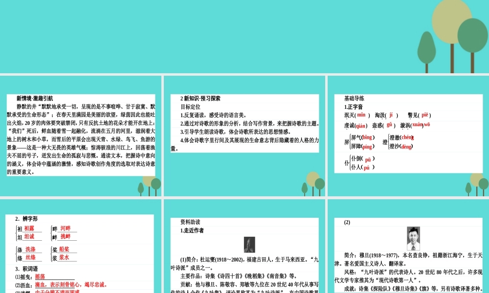 语文诗歌部分第1单元生命的律动略读井春无题川江号子课件新人教版选修中国现代诗歌散文欣赏 课件