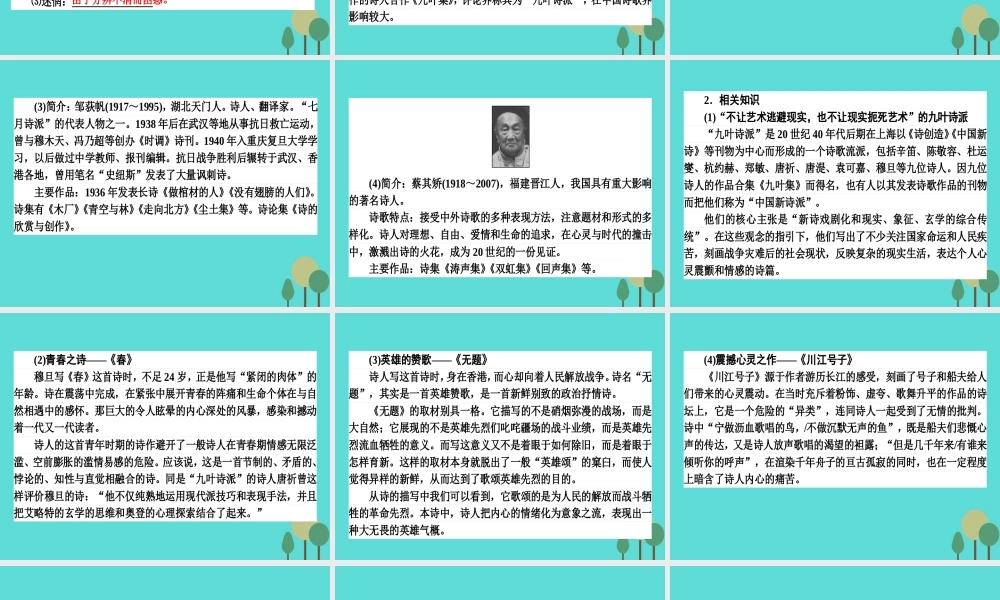 语文诗歌部分第1单元生命的律动略读井春无题川江号子课件新人教版选修中国现代诗歌散文欣赏 课件