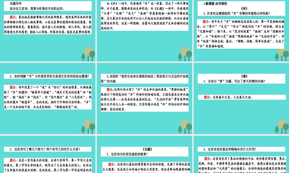 语文诗歌部分第1单元生命的律动略读井春无题川江号子课件新人教版选修中国现代诗歌散文欣赏 课件