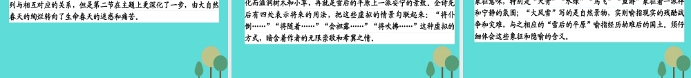 语文诗歌部分第1单元生命的律动略读井春无题川江号子课件新人教版选修中国现代诗歌散文欣赏 课件