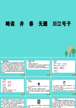 语文诗歌部分第1单元生命的律动略读井春无题川江号子课件新人教版选修中国现代诗歌散文欣赏 课件