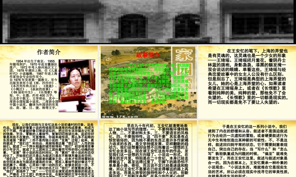 语文 6.12(长恨歌)课件 新人教版选修(中国小说欣赏) 课件