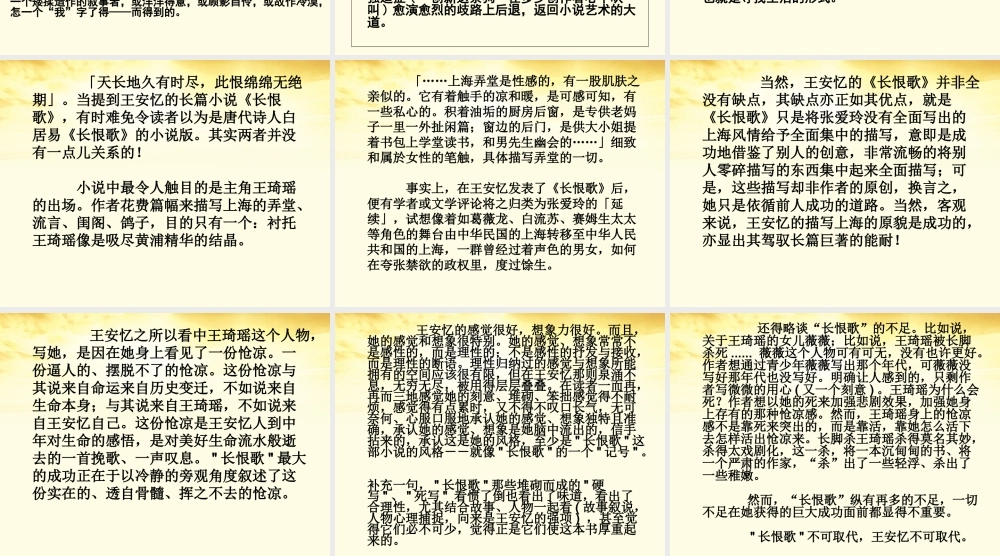 语文 6.12(长恨歌)课件 新人教版选修(中国小说欣赏) 课件