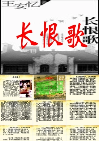 语文 6.12(长恨歌)课件 新人教版选修(中国小说欣赏) 课件