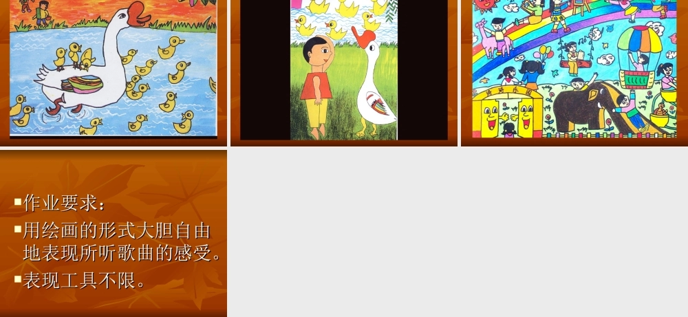 《听音乐画音乐》课件