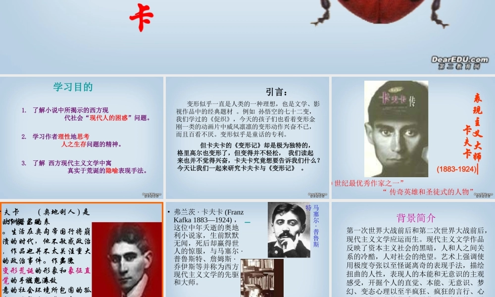 高中语文变形记课件2 人教版 课件