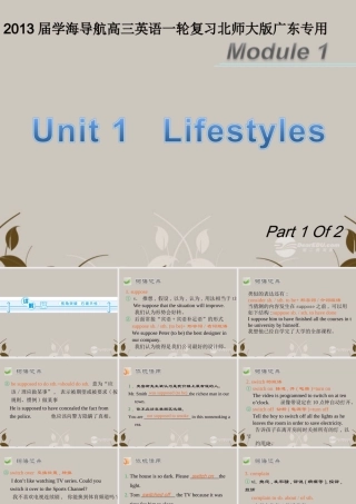 高三英语一轮复习 M1 unit 1 Lifestyles(第1课时)课件 北师大版(广东专用) 课件