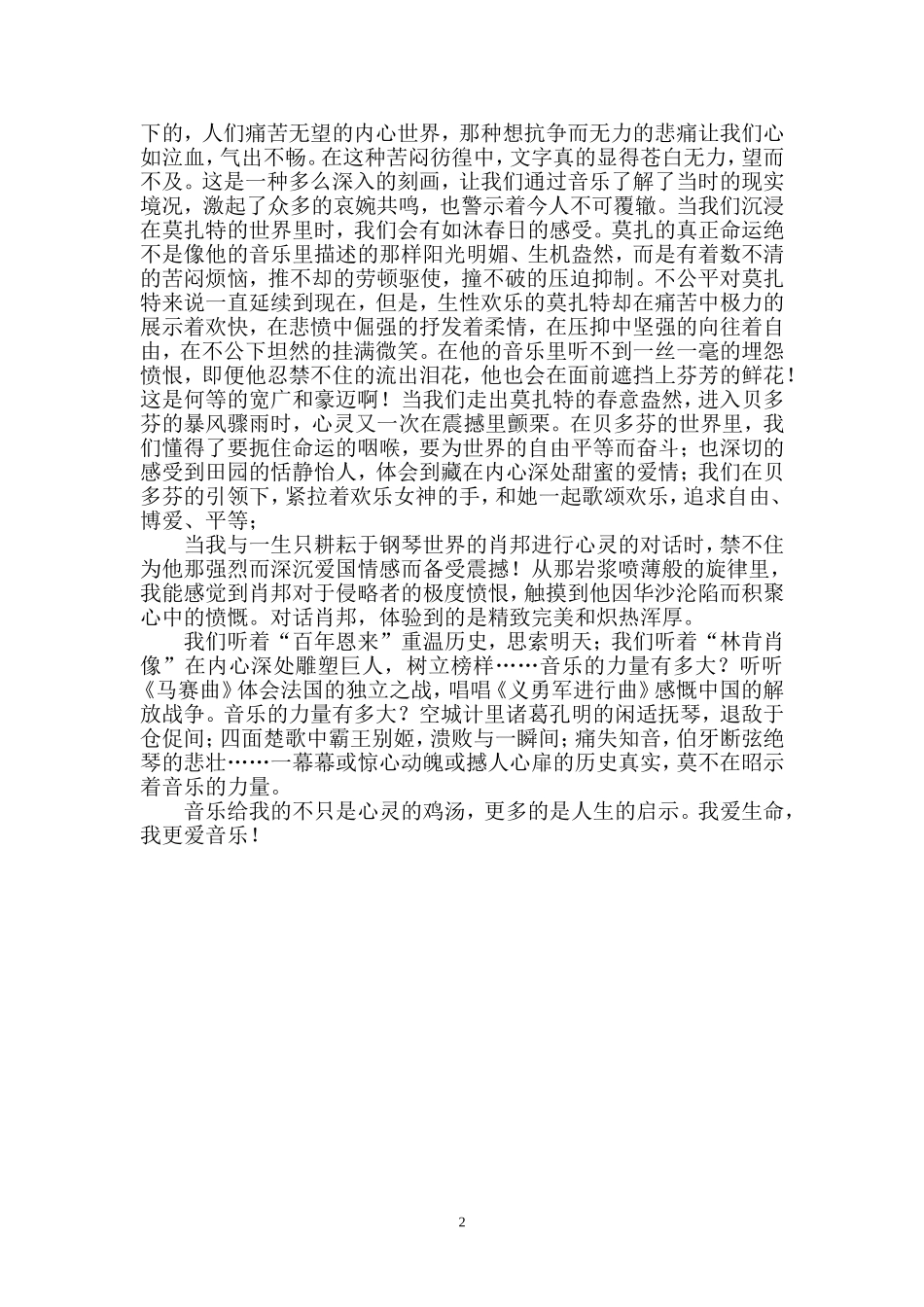 感悟音乐--思索人生_第2页