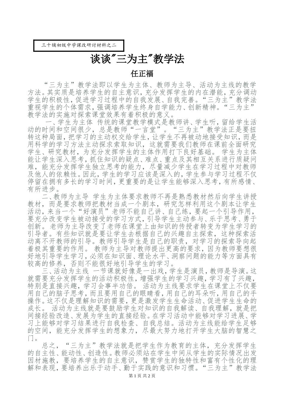 谈谈三为主教学2_第1页