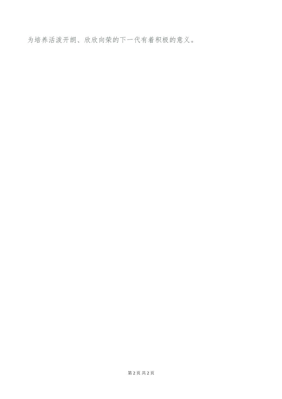 谈谈三为主教学2_第2页