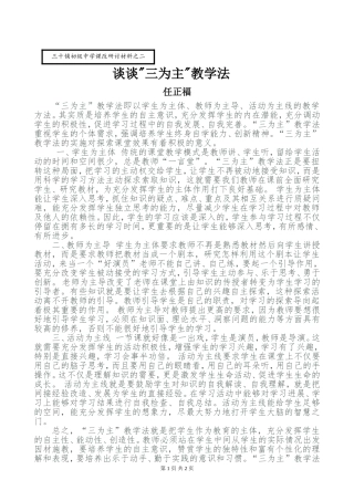 谈谈三为主教学2