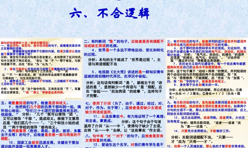 高三语文病句辨析 课件