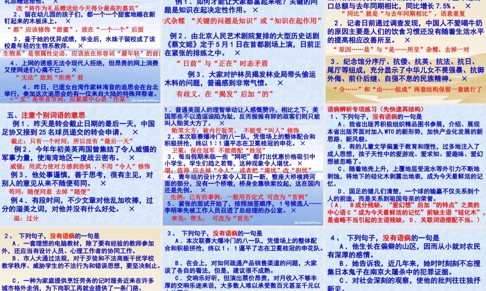 高三语文病句辨析 课件