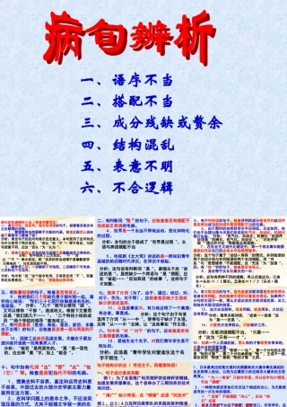 高三语文病句辨析 课件