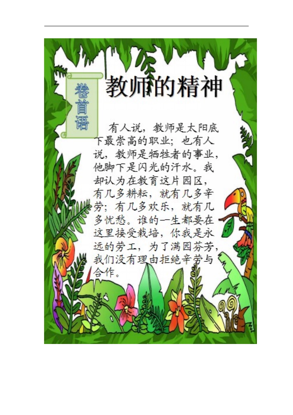 教师专业个人成长档案_第2页