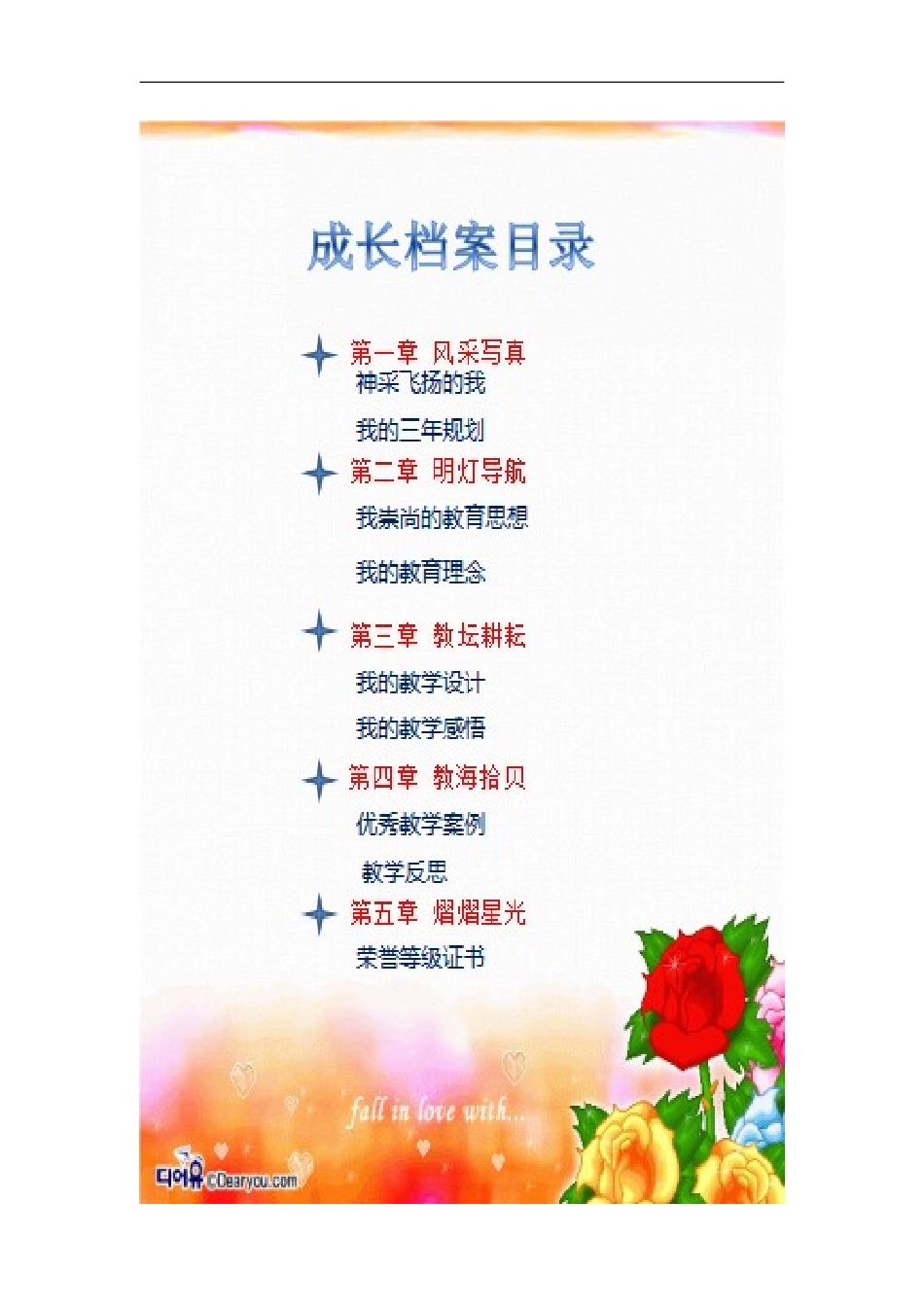 教师专业个人成长档案_第3页