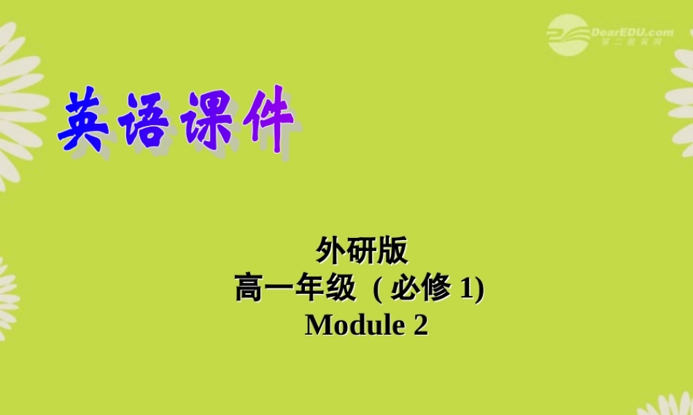 高中英语 Module 2 My New Teachers Cultural corner 精品课件 外研版必修1 课件