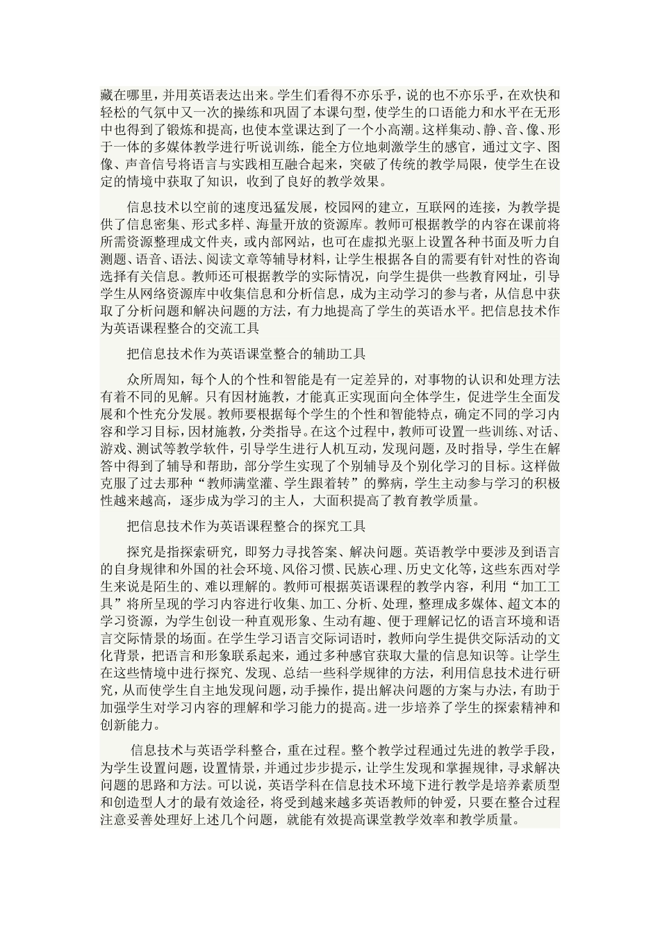 信息技术与英语学科整合教学案例_第2页