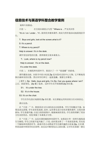 信息技术与英语学科整合教学案例