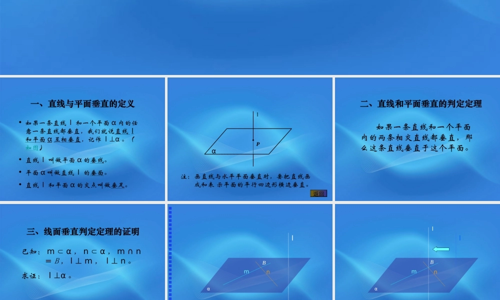 高中数学(直线与平面垂直的判定)课件1 北师大版必修2 课件