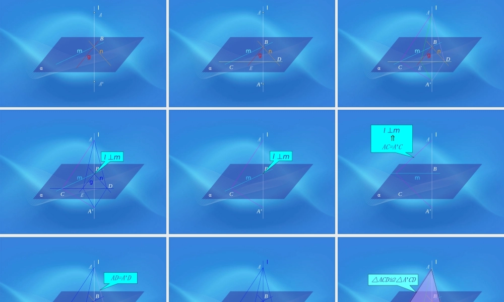 高中数学(直线与平面垂直的判定)课件1 北师大版必修2 课件