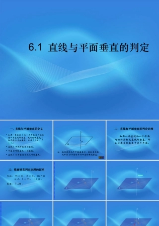 高中数学(直线与平面垂直的判定)课件1 北师大版必修2 课件
