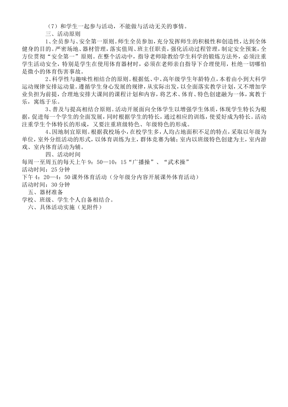 我校课外体育活动方案_第2页