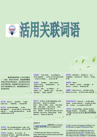 高考英语 专题解析写作基础 活用关联词语课件