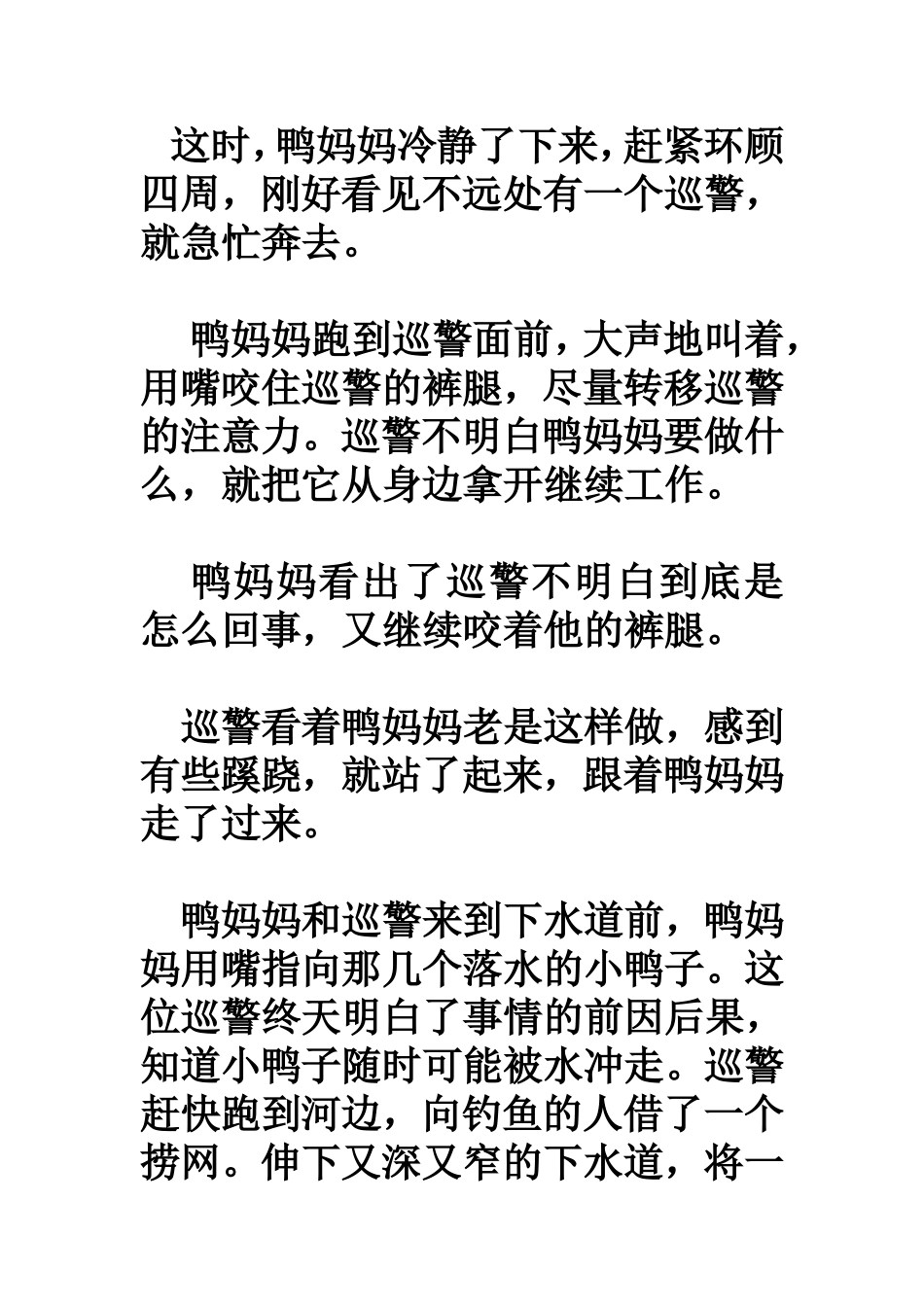 人教版语文六年级上册第七单元范文_第2页