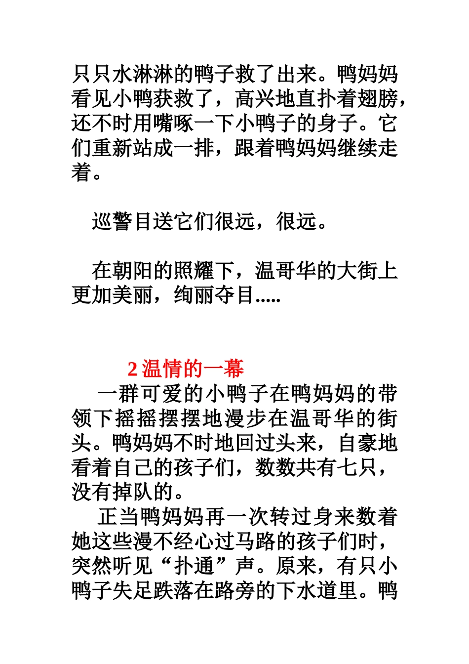 人教版语文六年级上册第七单元范文_第3页