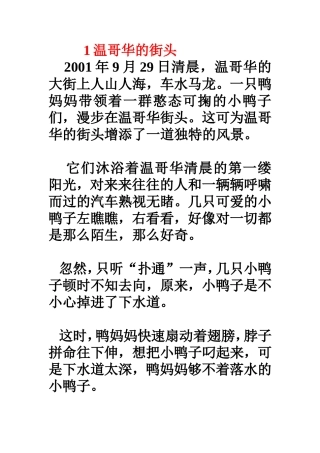 人教版语文六年级上册第七单元范文