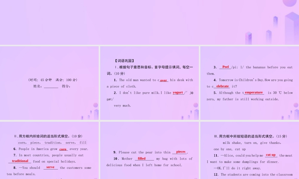 秋八年级英语上册 Unit 8 How do you make a banana milk基础知识检测导学课件 (新版)人教新目标版 课件