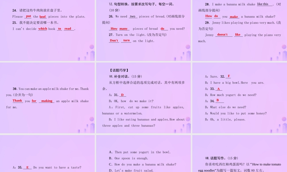 秋八年级英语上册 Unit 8 How do you make a banana milk基础知识检测导学课件 (新版)人教新目标版 课件
