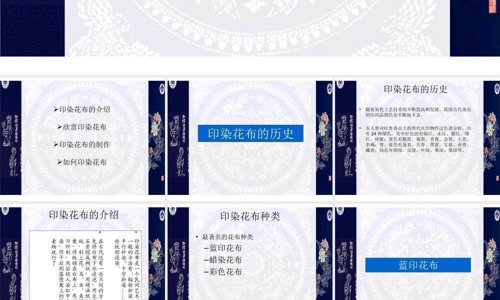 《印染“花布”》课件