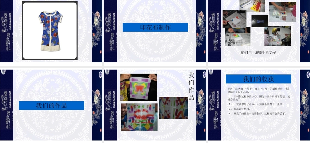 《印染“花布”》课件