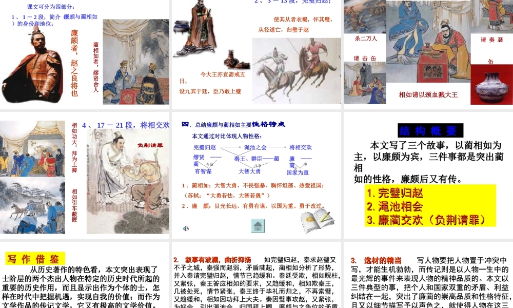 高中语文 (廉颇蔺相如列传(节选))课件(2) 苏教版必修3 课件