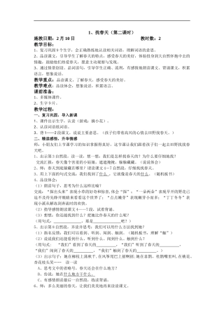 找春天第二课时