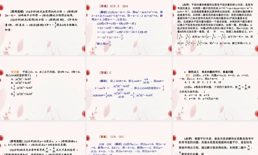 高考数学二轮复习 第8讲平面向量及向量的应用课件