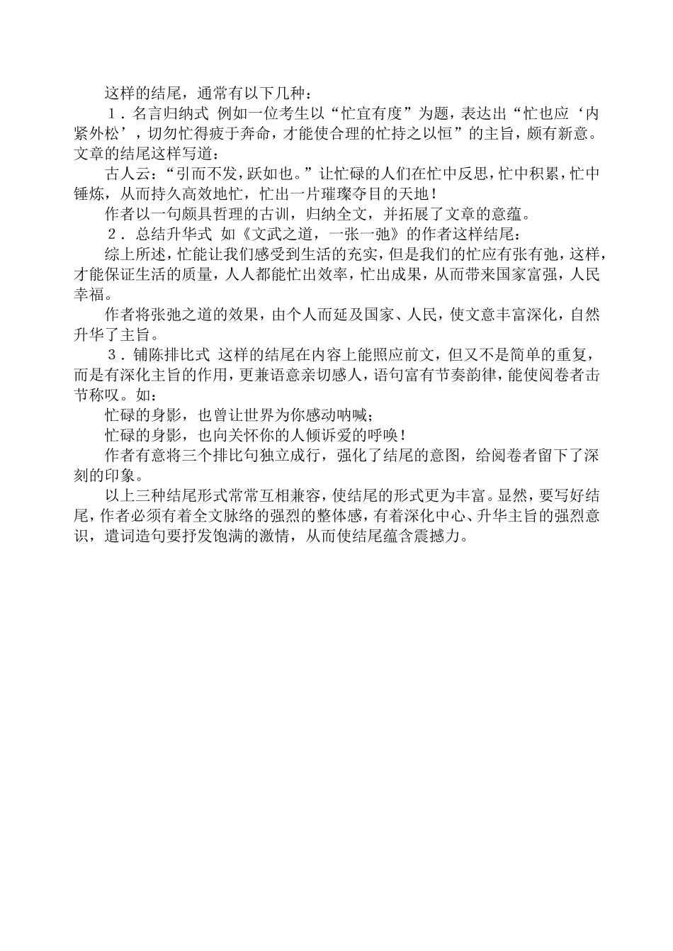 课题组学习材料之三_第2页