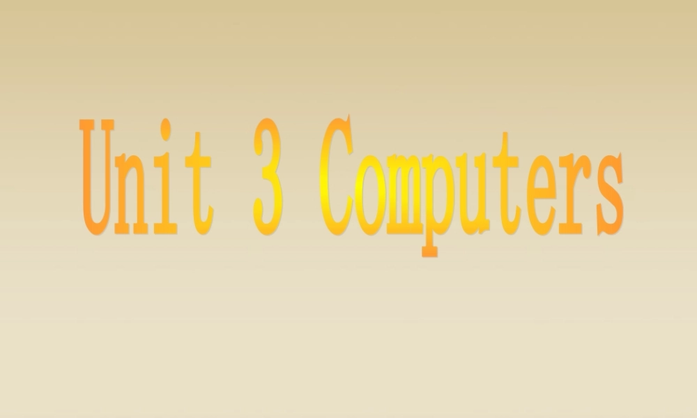 高一英语Unit3 Computers 新课标 人教版 必修二 课件